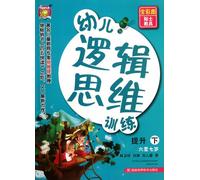 Six To Seven Years OldLogical Thinking Training For Young Children The Next ChapterColor Chart Tips AIDS (Chinese Edition)