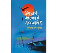 Siyasat Bhi Allahabad Mein Sangam Nahati Hai