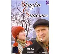 Skazka o schaste. 12 Seriy [Сказка о счастье. 12 Серий]