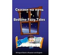 Skazki na noch'. Bedtime Fairy Tales. Bilingual Book in Russian and English: Dual Language Stories (Russian and English Edition)