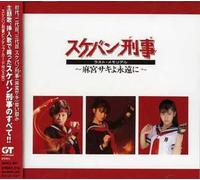 Skeleton Detective Last Memorial - Asamiya Saki Yo Eien Ni [Import Japonais]