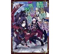 Skeleton Knight In Another World (Manga) Vol. 7