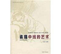 sketch art of the center line (paperback)