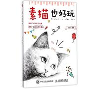 Sketch can be Full of Fun (Chinese Edition)
