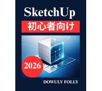 SketchUp 初心者向け