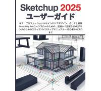 SketchUp 2025 ユーザーガイド: 木工、プロフェッショナルなインテリアデザイン、そして上級版SketchUp Proワークフローのための、迅速かつ正確な3Dモデリングのためのステップバイステップマニュアル - 初心者からプロまで