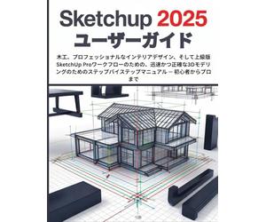 SketchUp 2025 ユーザーガイド: 木工、プロフェッショナルなインテリアデザイン、そして上級版SketchUp Proワークフローのための、迅速かつ正確な3Dモデリングのためのステップバイステップマニュアル - 初心者からプロまで