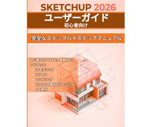 Sketchup 2026 ユーザーガイド 初心者向け: 完全ステップバイステップマニュアル：初心者からプロまで、3Dモデリン グ、デザイン、レンダリング、そしてゼロから素晴らしいプロジェクトを 作成するための実践的なハンドブック