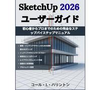SketchUp 2026 ユーザーガイド: 初心者からプロまでのための完全なステップバイステップマニュアル: 高精度3Dモデリング、建築・インテリアデザインワークフロー、視覚化とレンダリング、レイアウトドキュメント、自動化、拡張機能、プロジェクトデリバリー