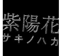 Sknhk - Ajisai [Import]