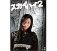 Sky High 2 Vol.2 [Import allemand]