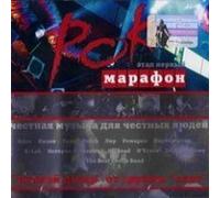 Slot - Various Artists. Rok Marafon. Etap Pervyj