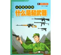 Small army of fans to tell you : What is light weapons(Chinese Edition)