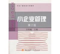 Small Business Management (2nd Edition)