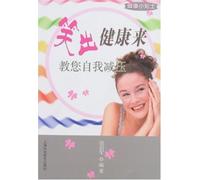 Smile and More-How to Release Stress (Chinese Edition)