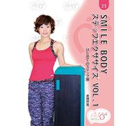 SMILE BODY ステップエクササイズ VOL.1 [DVD]