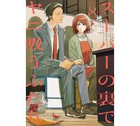 Smoking Behind the Supermarket with You 08