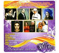 Smyslovye gallyucinacii - Various Artists. Nezhnye pesni [Various Artists. Нежные песни]