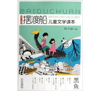 Snakehead-Ferry Childrens Readers (Chinese Edition)