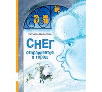 Sneg otpravljaetsja v gorod