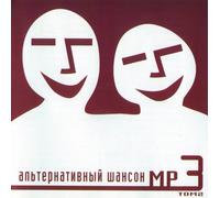 Snegopady - Various Artists. Alternativnyy shanson. Vol. 2. mp3 Collection [Альтернативный шансон]