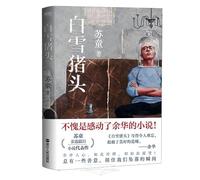 Snow-White Pig Head (Chinese Edition)