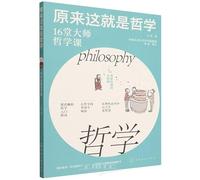 So This Is Philosophy: 16 Masterclasses in Philosophy (Chinese Edition)