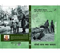 सोचो साथ क्या जायेगा : विश्व साहित्य संकलन : चौथा खंड : दक्षिण पूर्व एशिया और ऑस्ट्रेलिया Socho Saath Kya Jayega : South East Asia & Australia