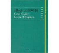 Social Security System in Singapore (Chinese Edition)