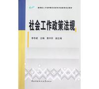 Social Work Policies and Regulations (Chinese Edition)