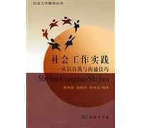Social Work Practice: self-understanding and Communication Skills