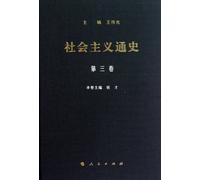 Socialism General HistoryVolume III (Chinese Edition)