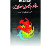 Socialism Ikeeswein Sadi Mein (Urdu Edition)