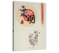 Socialist core values ??idioms Reading: civilization papers(Chinese Edition)