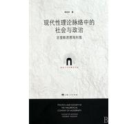 Society and Politics in the Theory of Modernitya map of Giddens perceptions (Chinese Edition)