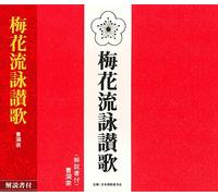 Sodoshu - Baika Ryuu Eisanka [Japan PCCG-1264