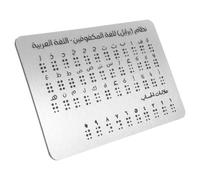 SOESFOUFU Tablette Braille Arabe 12,5×19 Cm en Aluminium, Outil d'Instruction à Points en Relief, Tableau d'Alphabet Braille pour Apprentissage du Braille, Aide Tactile pour Besoins