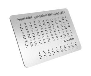 SOESFOUFU Tablette Braille Arabe 12,5×19 Cm en Aluminium, Outil d'Instruction à Points en Relief, Tableau d'Alphabet Braille pour Apprentissage du Braille, Aide Tactile pour Besoins