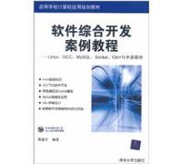 software integrated development case tutorial: Linux. GCC. MySQL. Socket. Gtk + and open source case (with CD)(Chinese Edition)