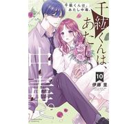 Sois ma muse ! T10 - Sato Ito - Soleil - broché - Manga