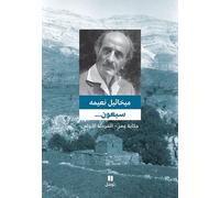 Soixante-dix….l´histoire d´ om L'histoire d'Omar, Première étape, Nouvelle Edition - Michael Noaimi - Hachette-Antoine - broché - Roman