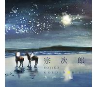 Sojiro - Golden Best Sojiro Cover-Hen