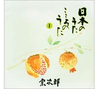 Sojiro - Nihon No Uta Dai 1 Syu [Import]