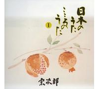 Sojiro - Nihonnouta Kokoronouta 1 [Import]