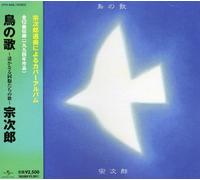 Sojiro - Tori No Uta-Harukanaru Dohotat [Import]