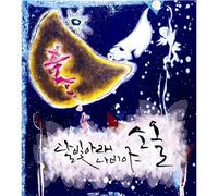 Sol - Butterfly under moonlight