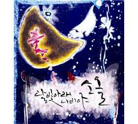 Sol - Kpop CD, Sol - Butterfly under moonlight[002kr]