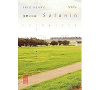 Solanin - Intégrale