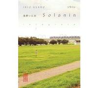 Solanin - Intégrale - Tome 0 Inio Asano (Illustration), Inio Asano (Auteur)