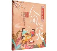 Solar Terms and the Flavors of Life (Hardcover) (Chinese Edition)
